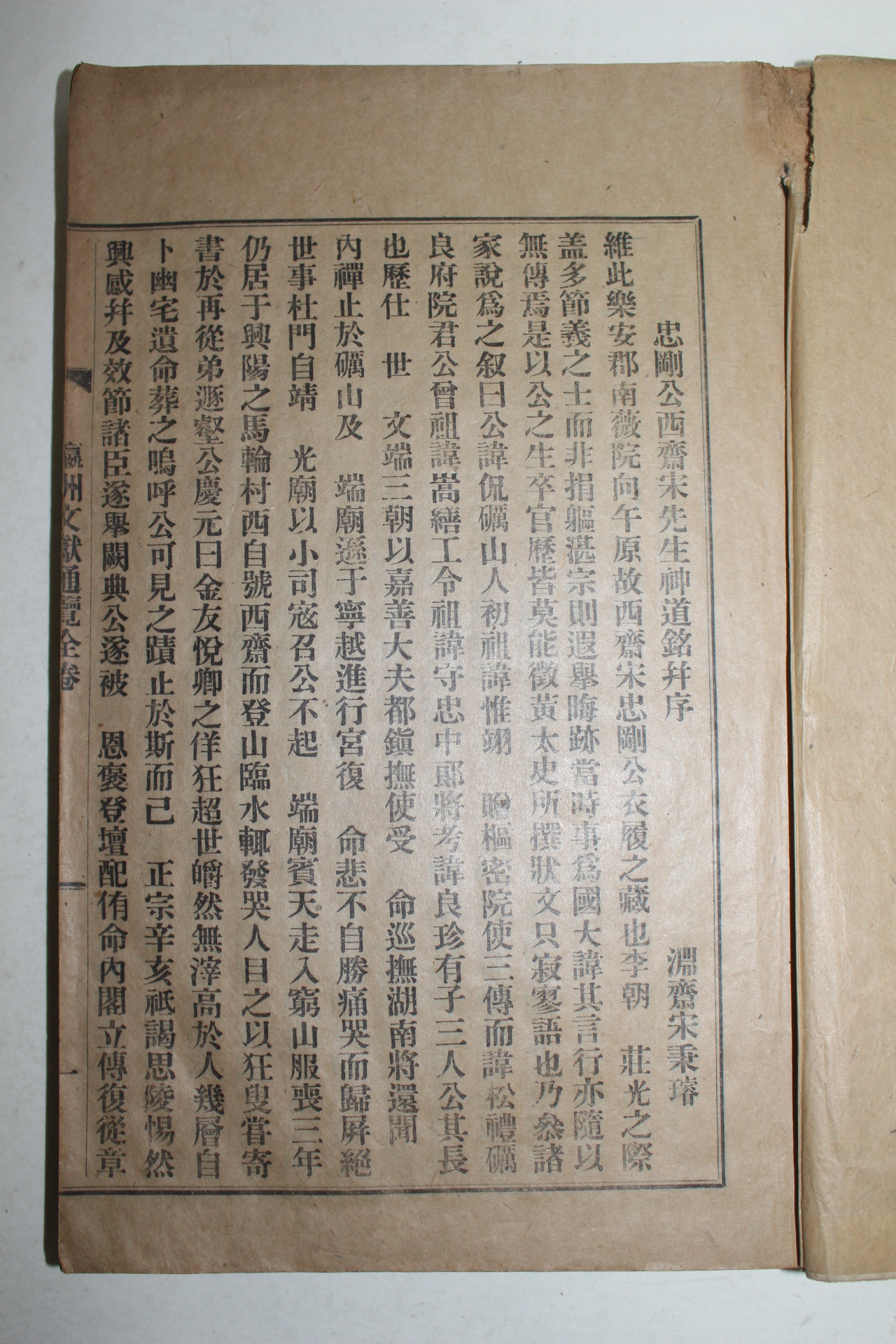 1938년간행 영주문헌통람(瀛洲文獻通覽) 4책완질