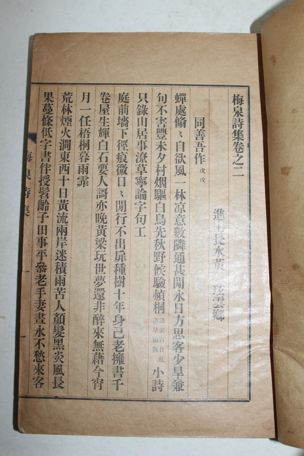1932년 황현(黃炫) 매천시집(梅泉詩集) 2책완질