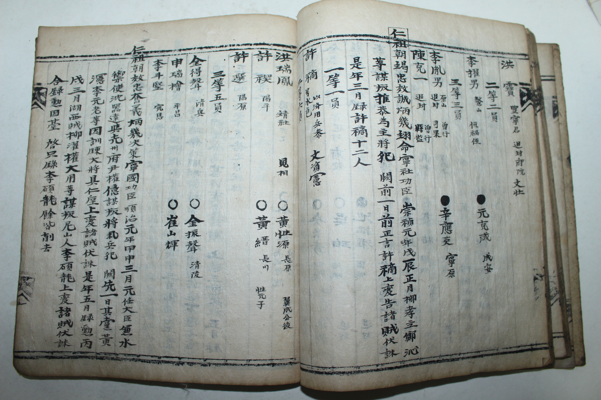 조선시대 필사본 동국문헌(東國文獻) 1책