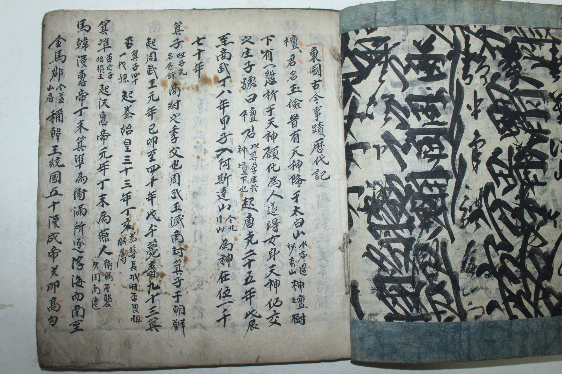 조선시대 고필사본 동국고금사적역대기(東國古今事蹟歷代記) 1책완질