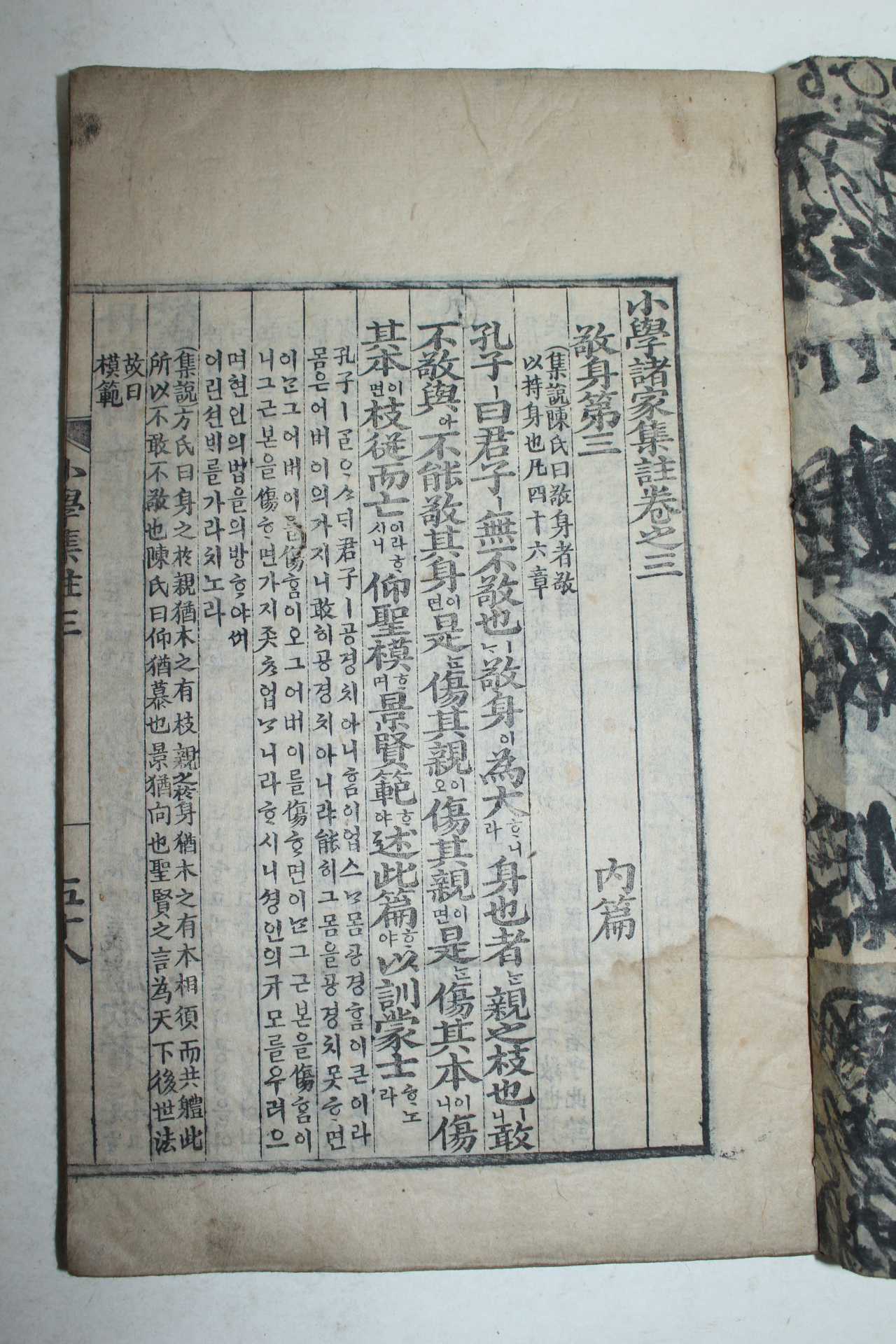 조선시대 특이한필체목판본간행 소학제가집주 권3,4  1책