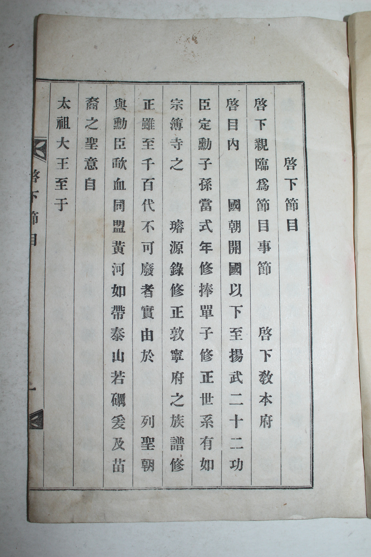 일제시기 연활자본 계하절목(啓下節目) 1책완질