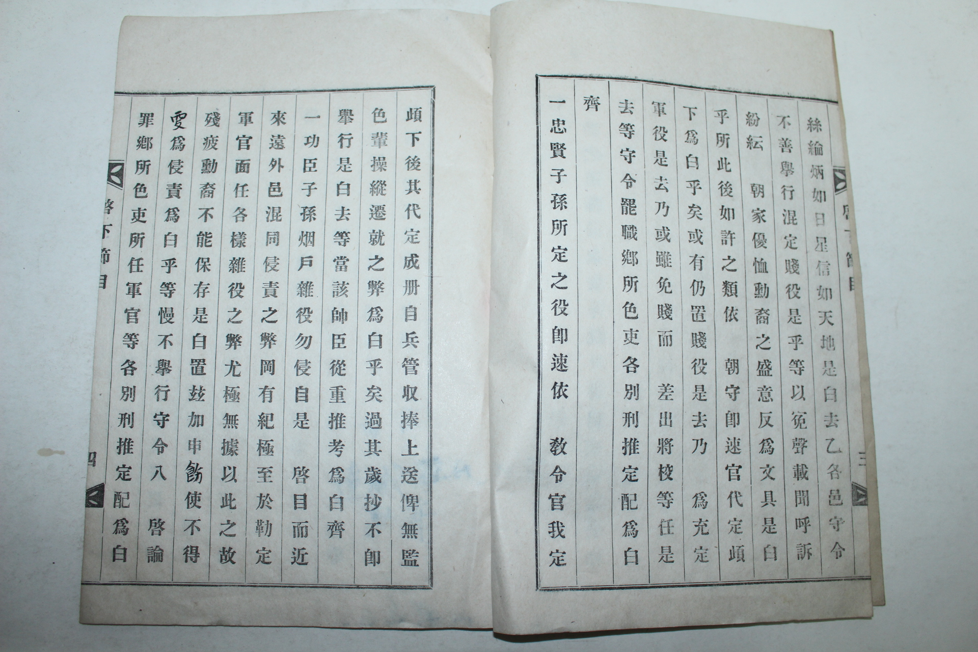 일제시기 연활자본 계하절목(啓下節目) 1책완질