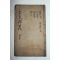 중국상해본 중정고문석의신편(重訂古文釋義新編)권3,4  1책