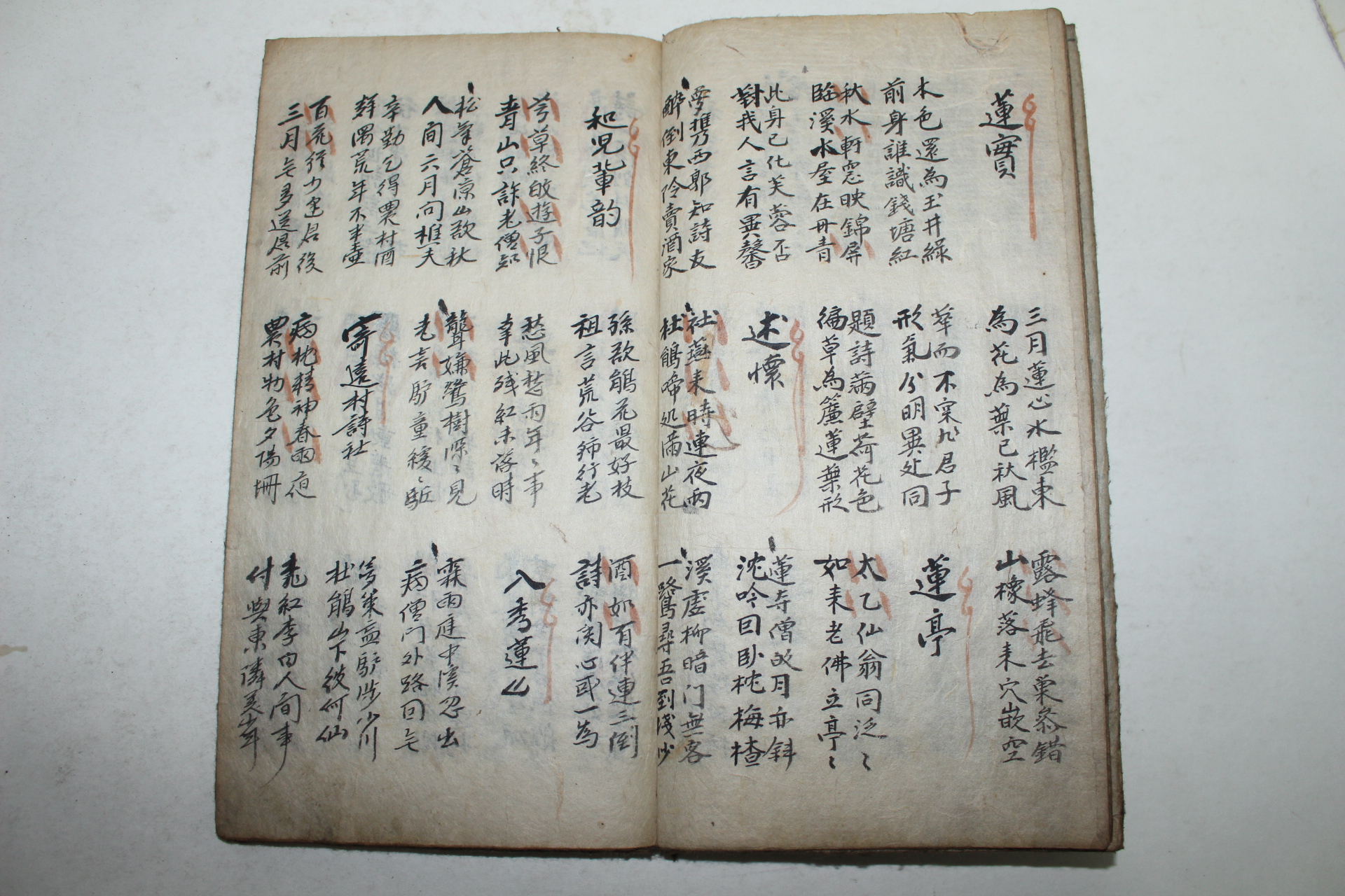 조선시대 필사본 시집 1책