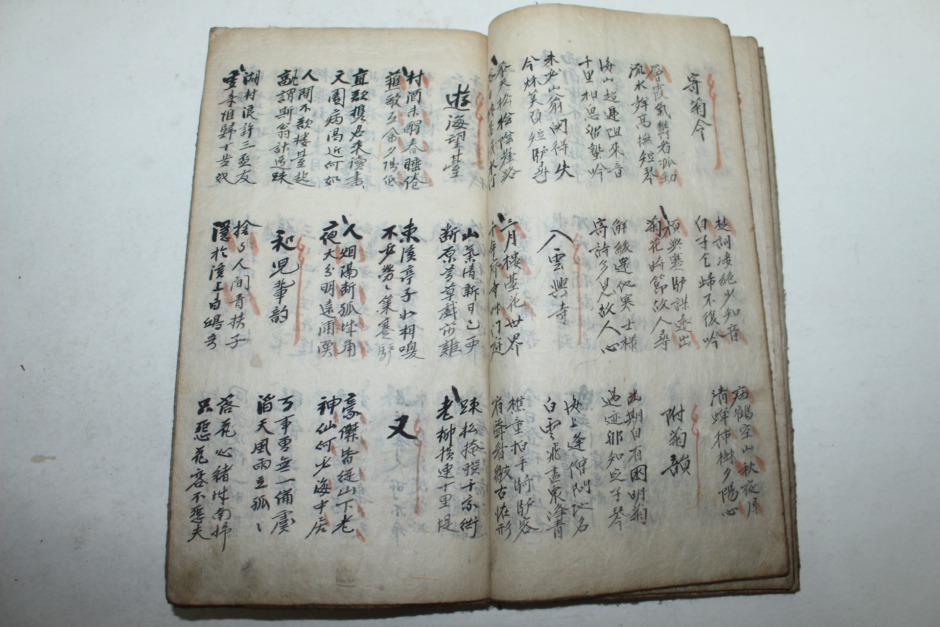 조선시대 필사본 시집 1책