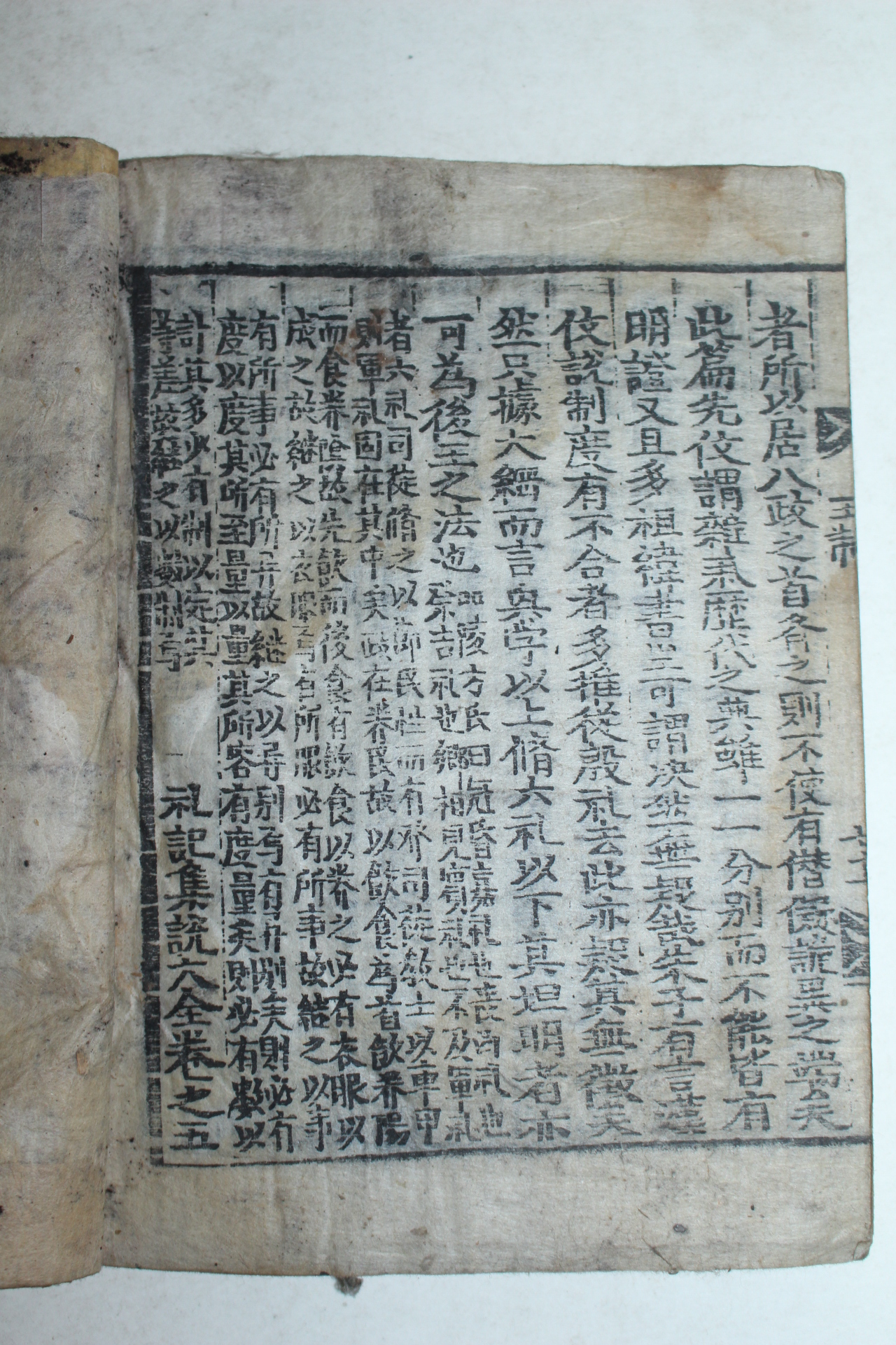 조선시대 수진목판본 예기 권5  1책