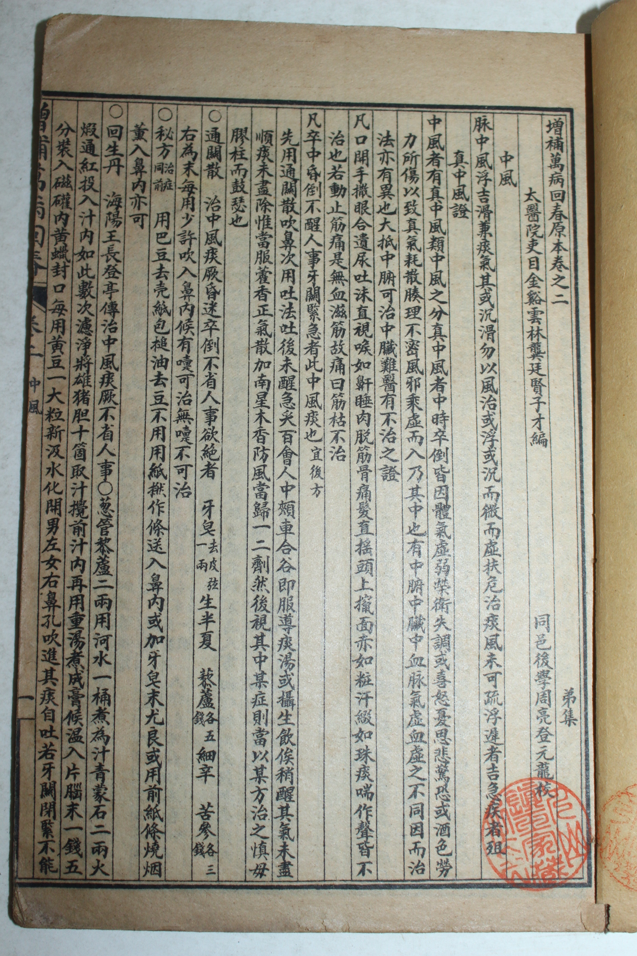 중국상해본 만병회춘 1책