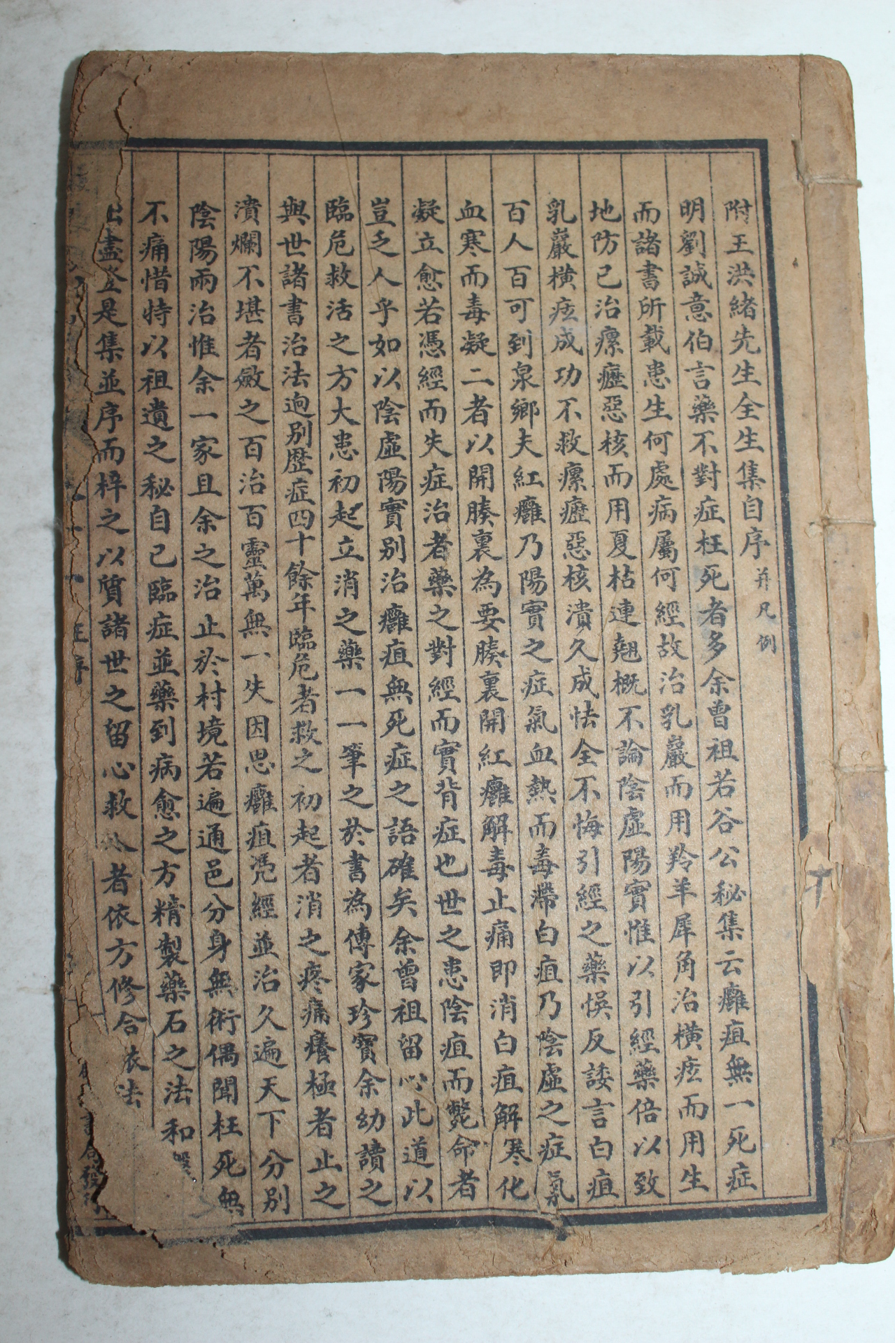 중국상해본 의서 험방신편 2책