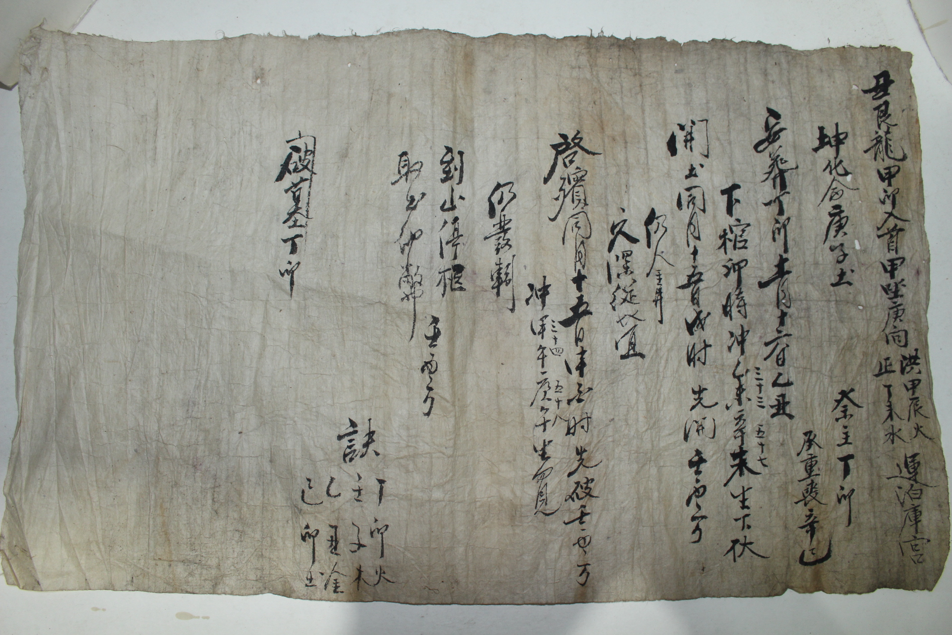조선시대 문서 1장