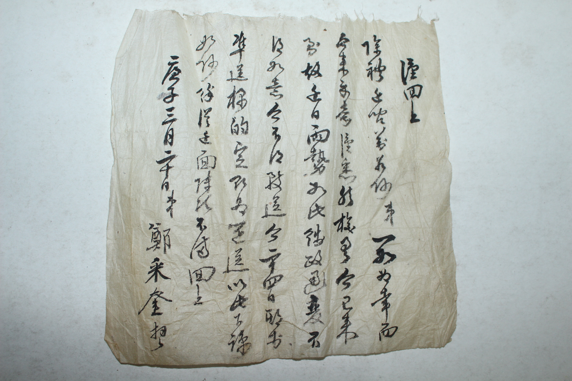 조선시대 정채규(鄭采奎) 간찰