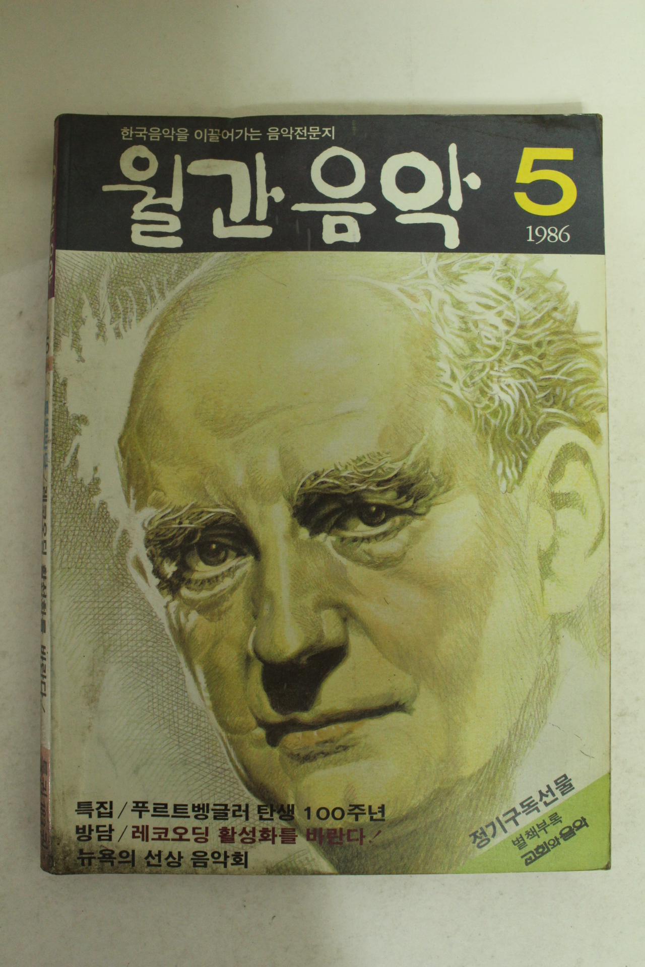 1986년 월간음악 5월호