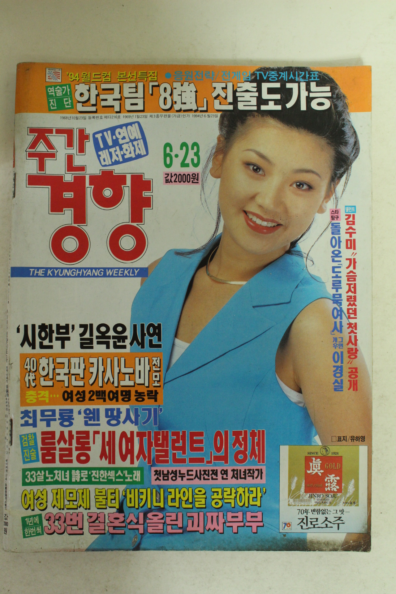 1994년 주간경향 6월23일자 잡지