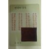 1996년 한국의 부적
