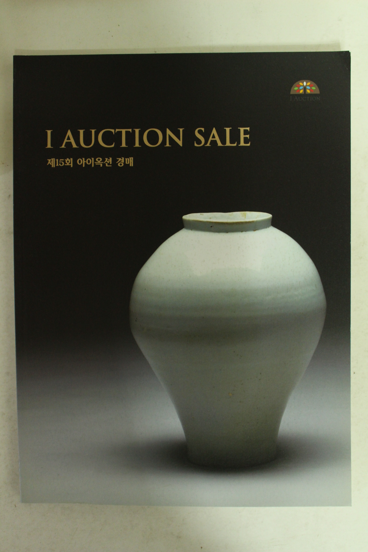 2011년 아이옥션 경매도록