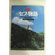 1993년 일본 누드사진집