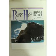1991년 일본누드사진집