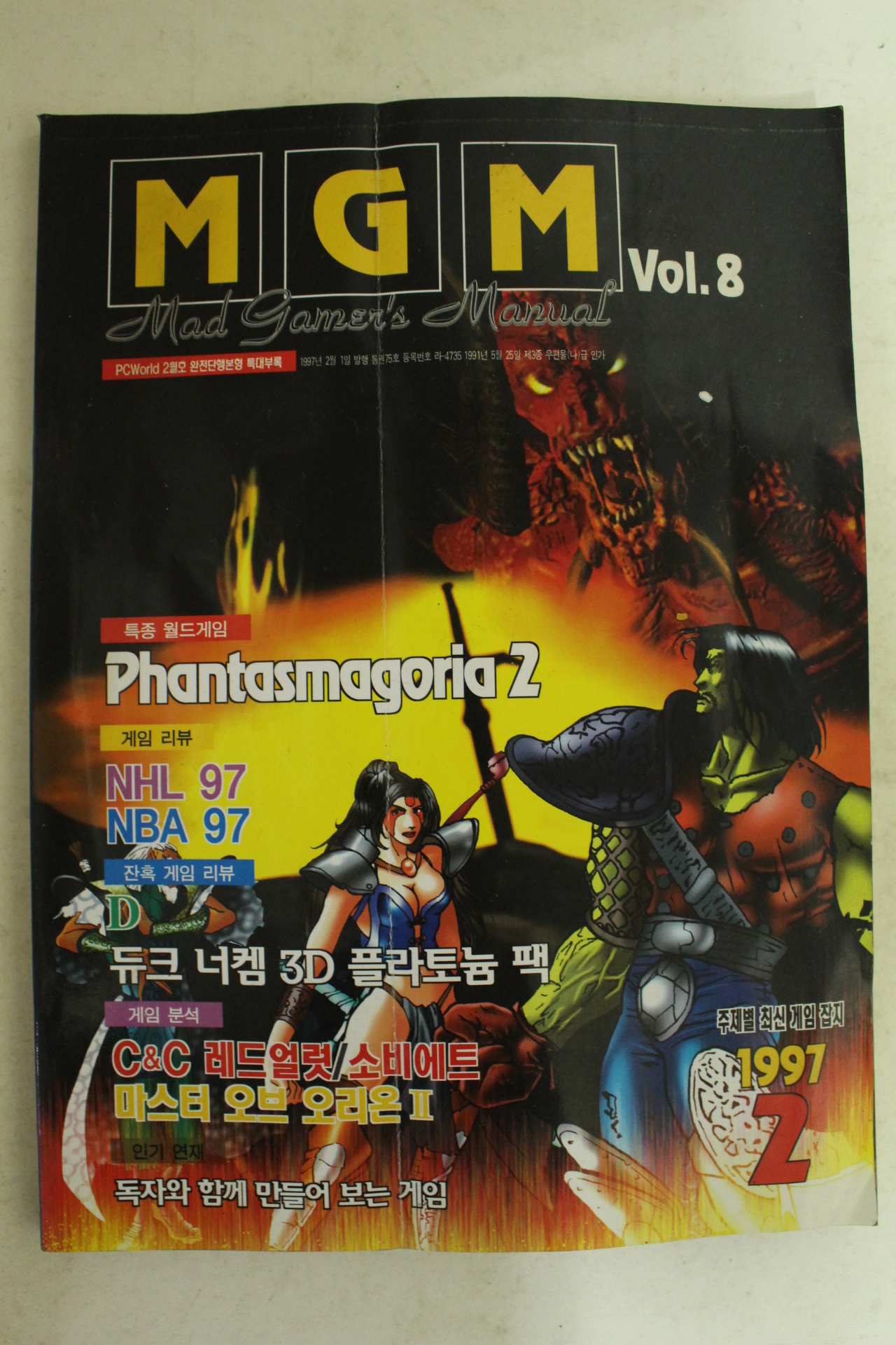 1997년 피시월드 별책부록