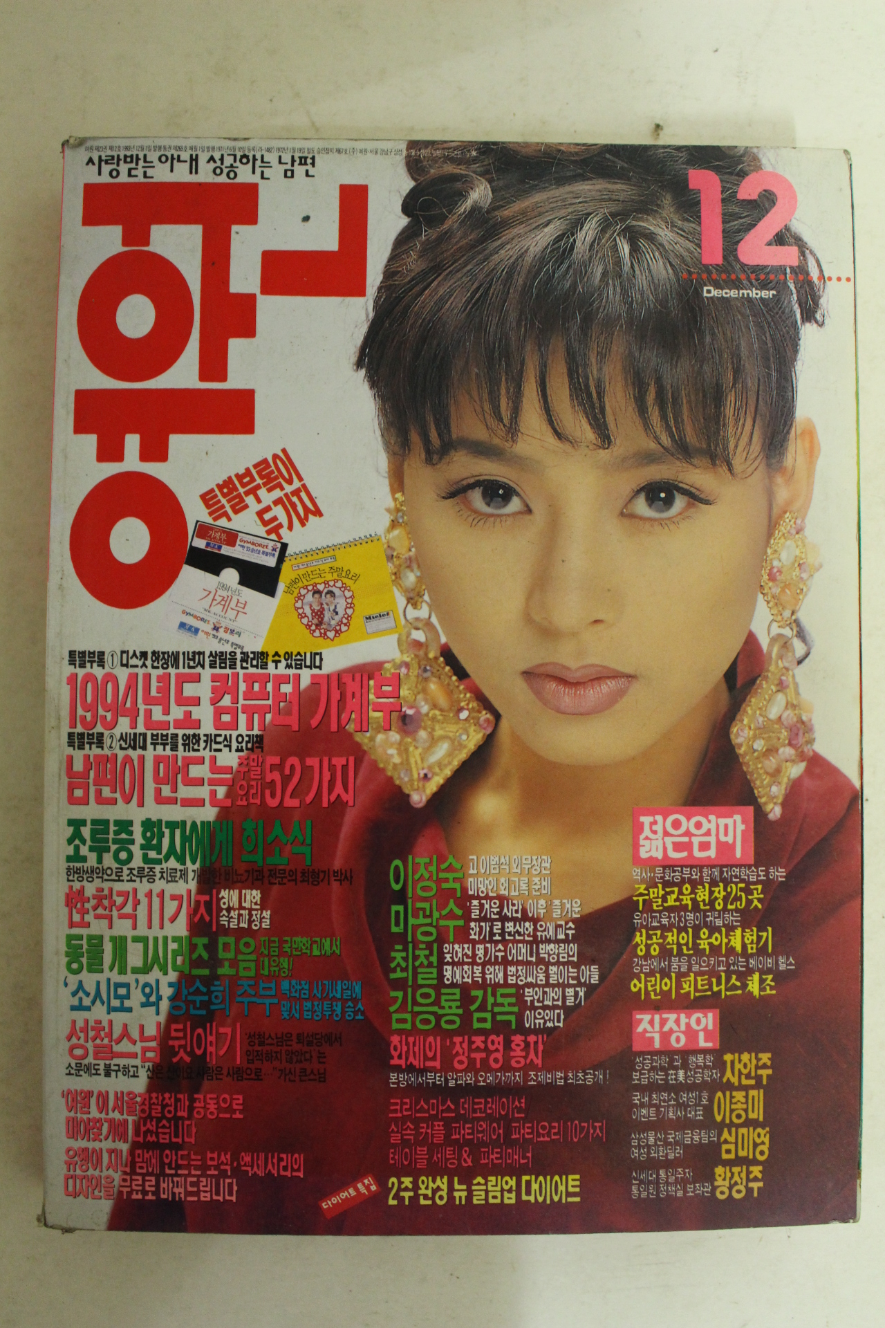 1993년 여원 12월호