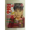 1993년 여원 12월호