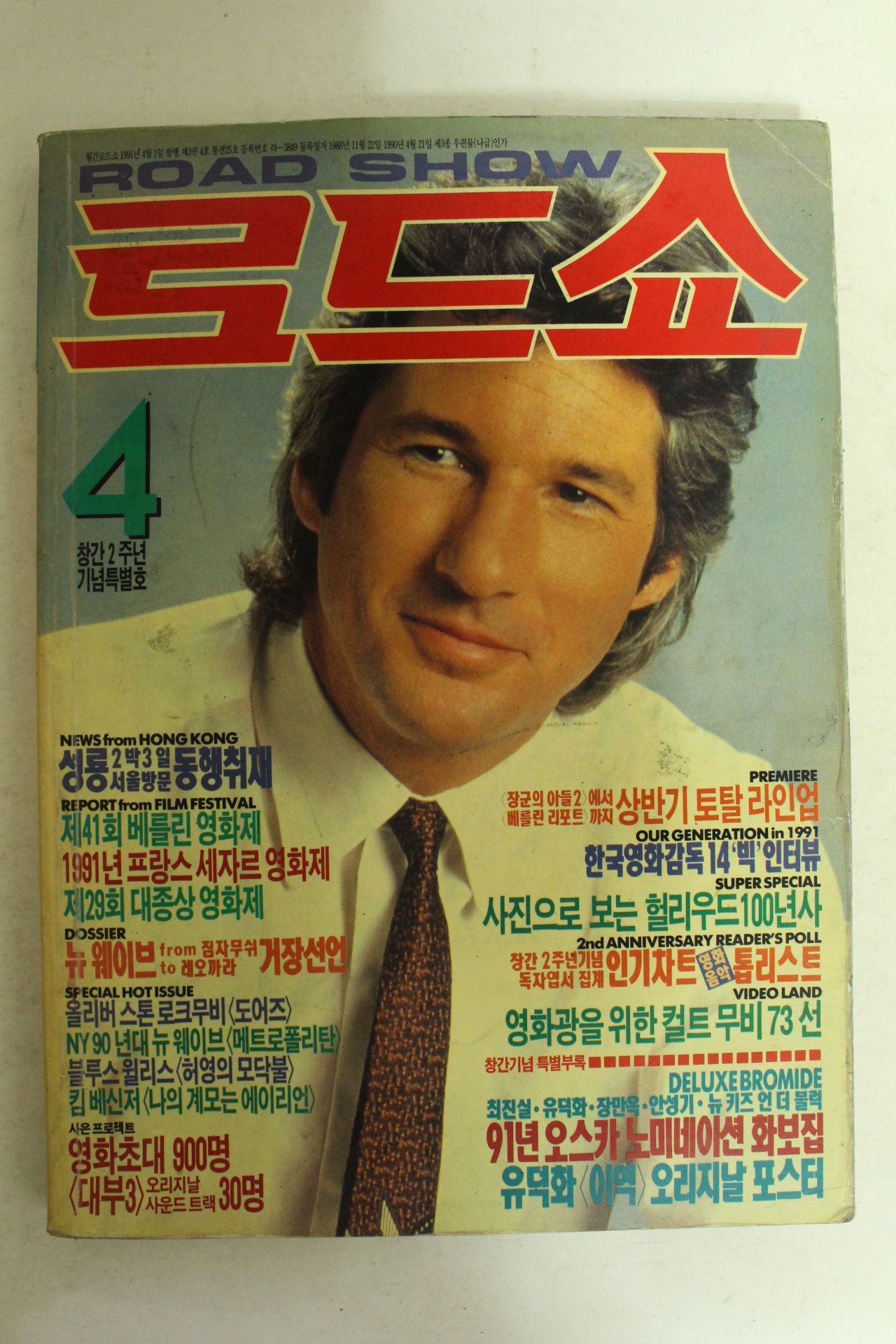 1991년 로드쇼 4월호 잡지