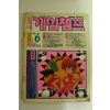 1994년 신세대 게임챔프 6월호