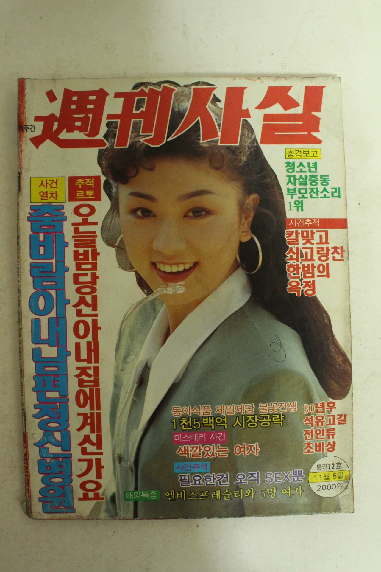 1992년 주간사실 11월15일자