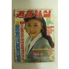 1992년 주간사실 11월15일자