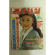 1992년 주간사실 11월15일자