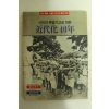 1986년 사진과 특별기고로 엮은 근대화 40년