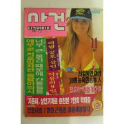 1994년 사건다큐멘터리 창간호