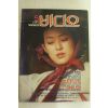 1985년 비디오 5월호 잡지