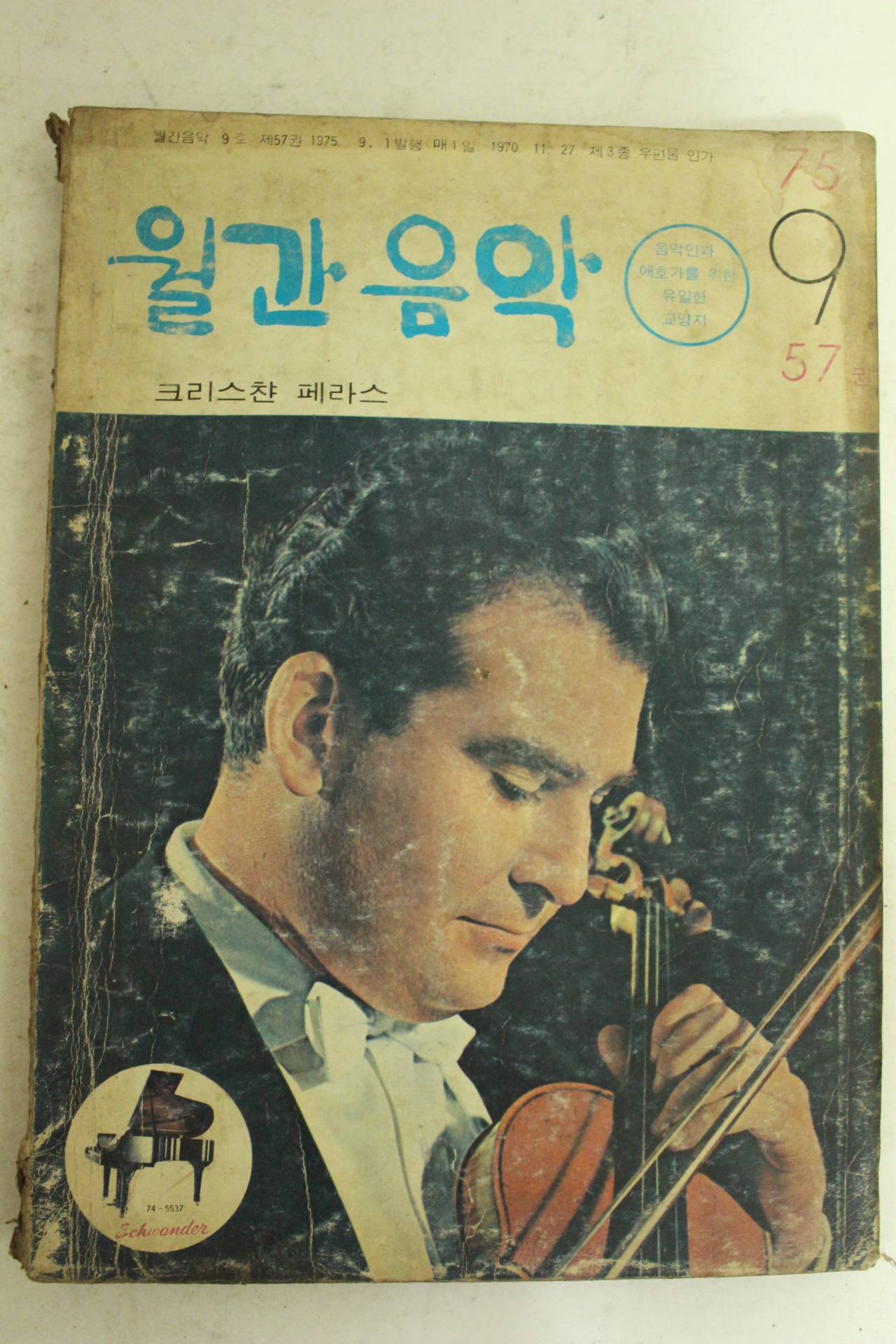 1975년 월간음악 9월호