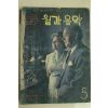 1972년 월간음악 5월호