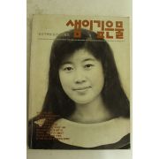 1989년 샘이깊은물 10월호