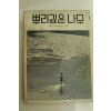 1977년 뿌리깊은 나무 8월호