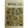 1977년 뿌리깊은 나무 10월호