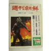 1981년 주간조선 7월26일자