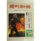 1981년 주간조선 7월26일자