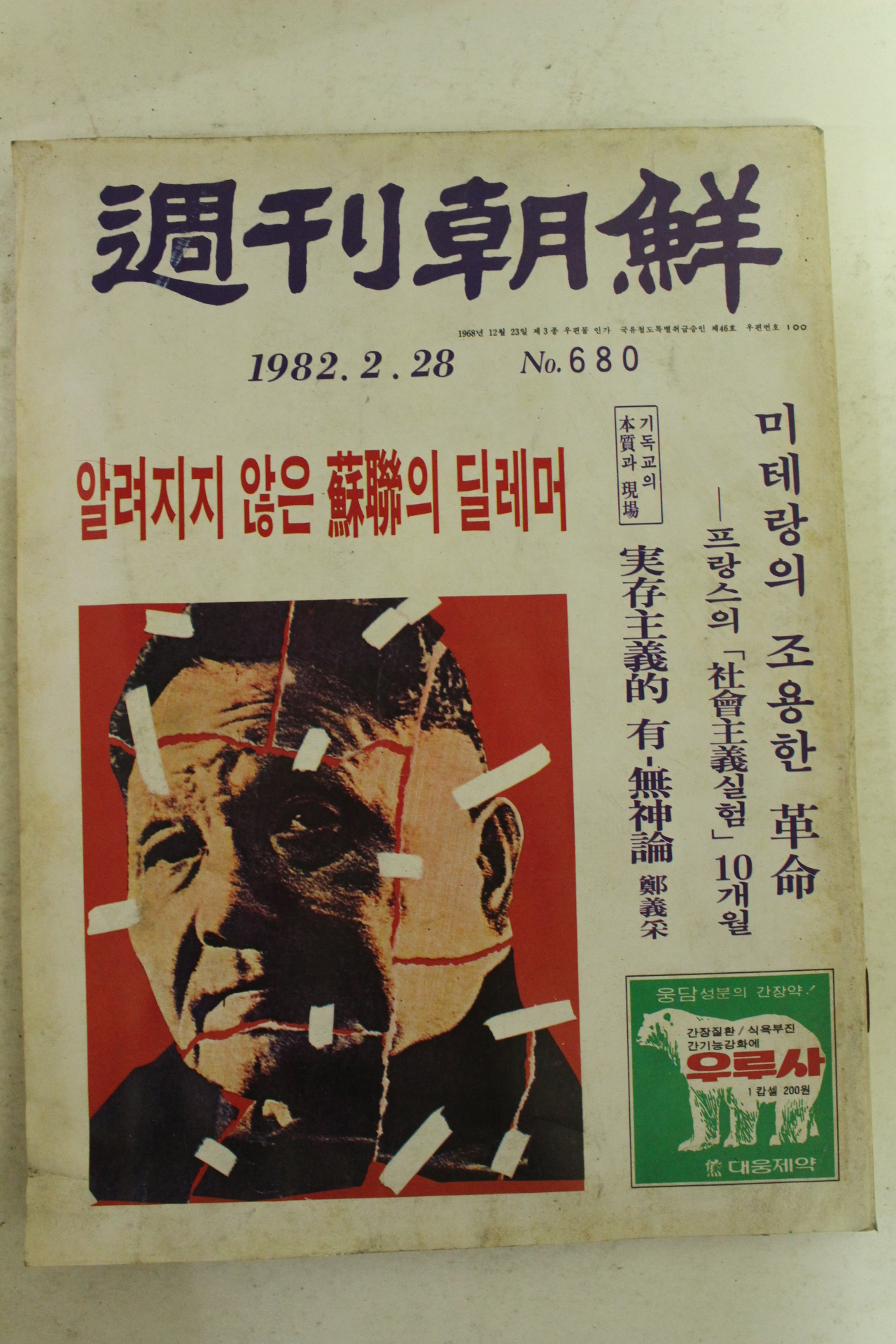 1982년 주간조선 2월28일자