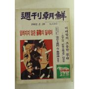 1982년 주간조선 2월28일자
