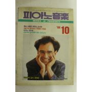 1988년 피아노음악 10월호