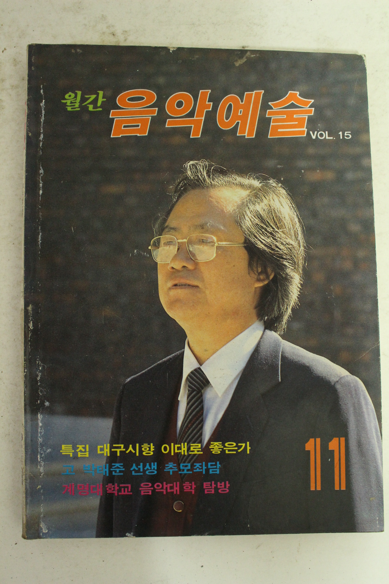 1986년 월간 음악예술 11월호