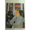 1986년 월간 음악예술 12월호