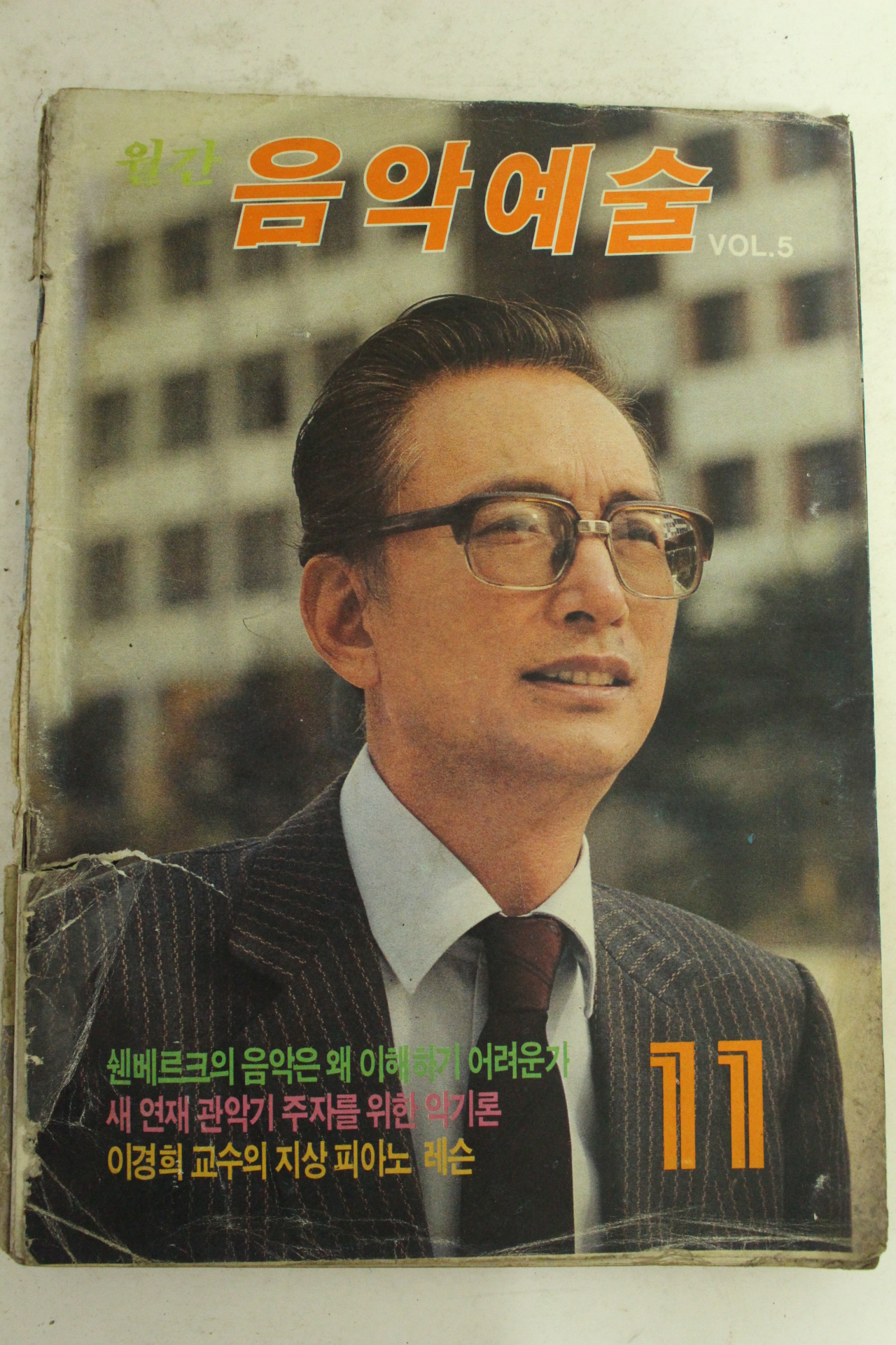 1985년 월간 음악예술 11월호