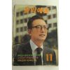 1985년 월간 음악예술 11월호