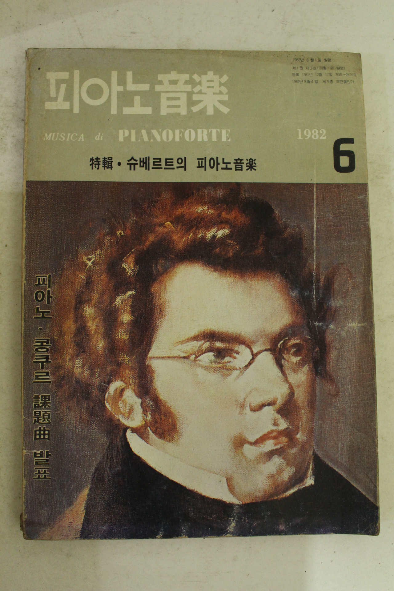 1982년 피아노음악 6월호