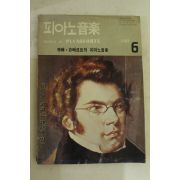 1982년 피아노음악 6월호