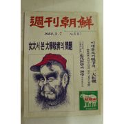 1982년 주간조선 3월7일자