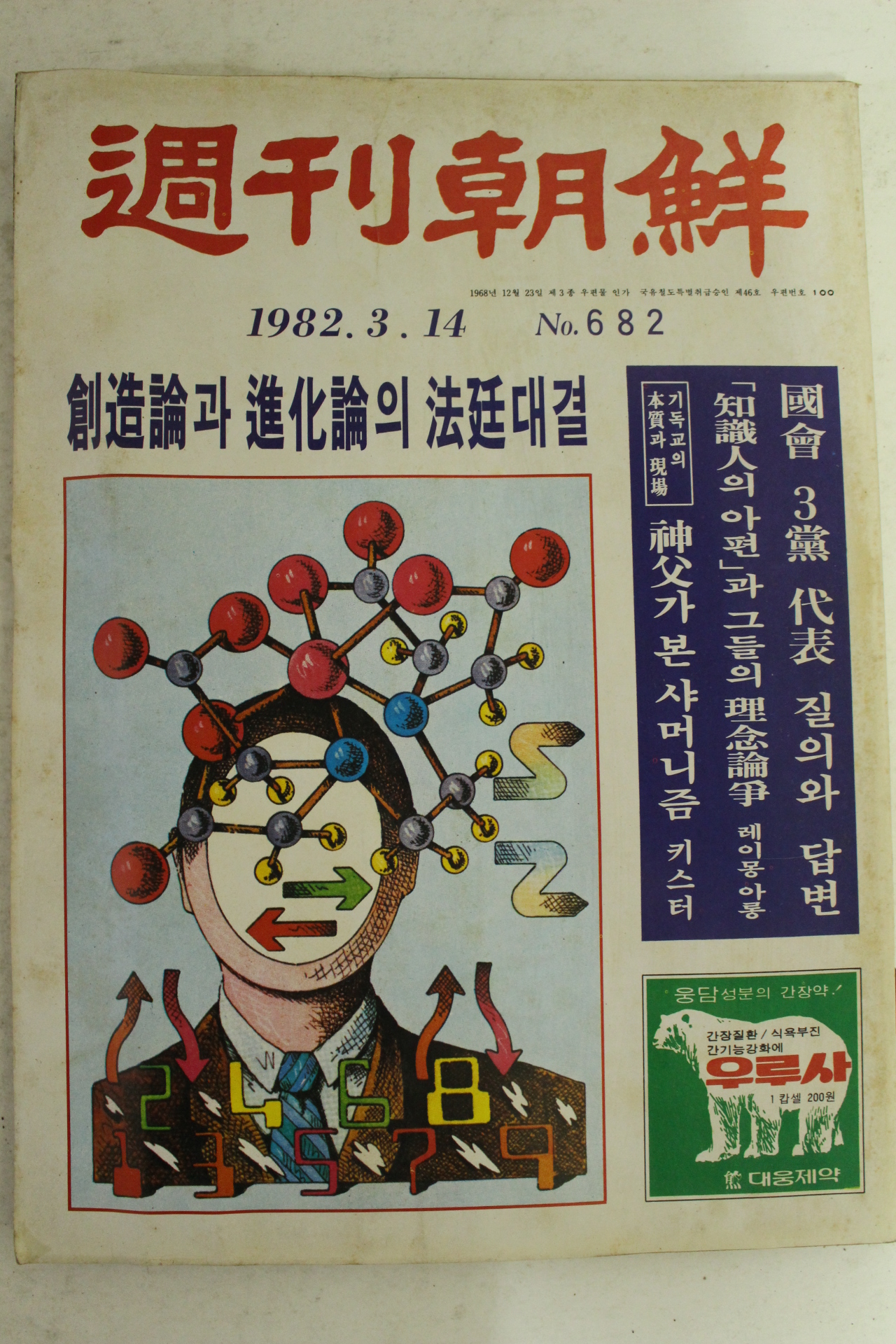 1982년 주간조선 3월14일자